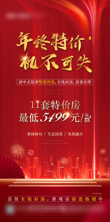 源文件下载【享设计】搜索编号：47210004433896953【热销特价房海报】