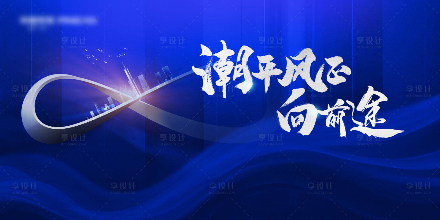 源文件下载【享设计】搜索编号：39400004211998112【蓝色会议背板】