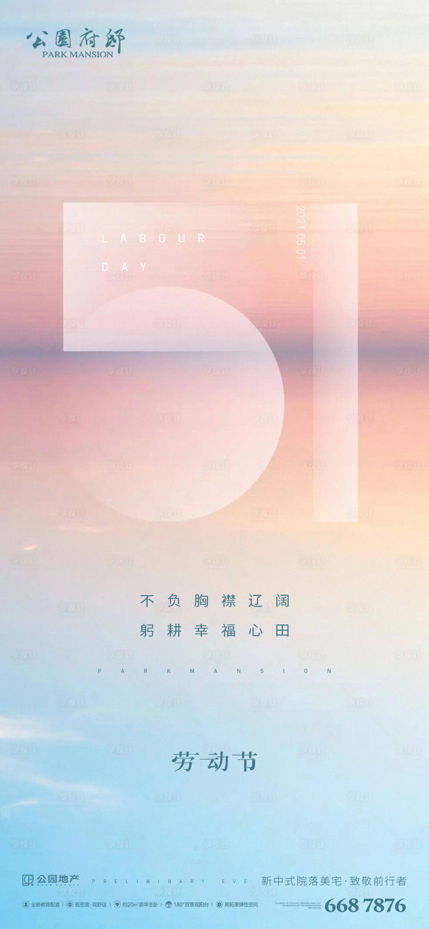 源文件下载【享设计】搜索编号：59640004138244482【国际劳动节海报】