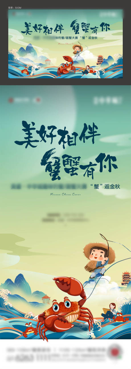 源文件下载【地产螃蟹活动展板】编号：13810004136058036