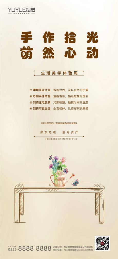 源文件下載【地產手作活動海報】編號：94530004465069732