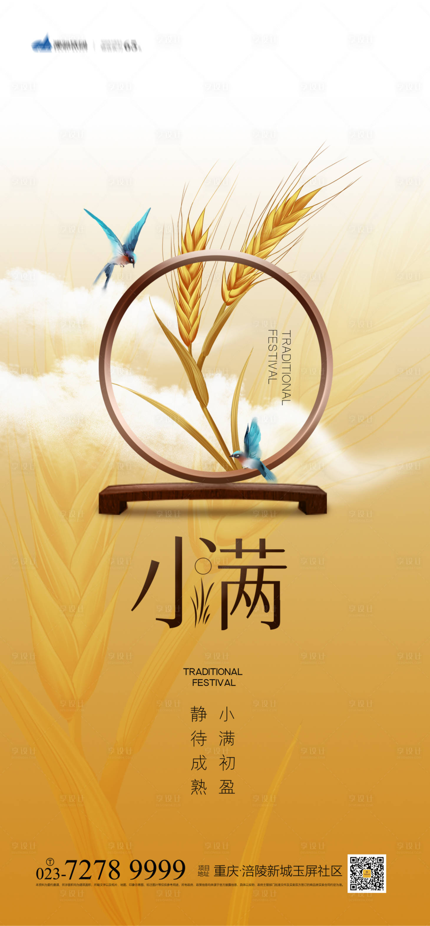 源文件下载【享设计】搜索编号：90550004372833468【小满节气海报】