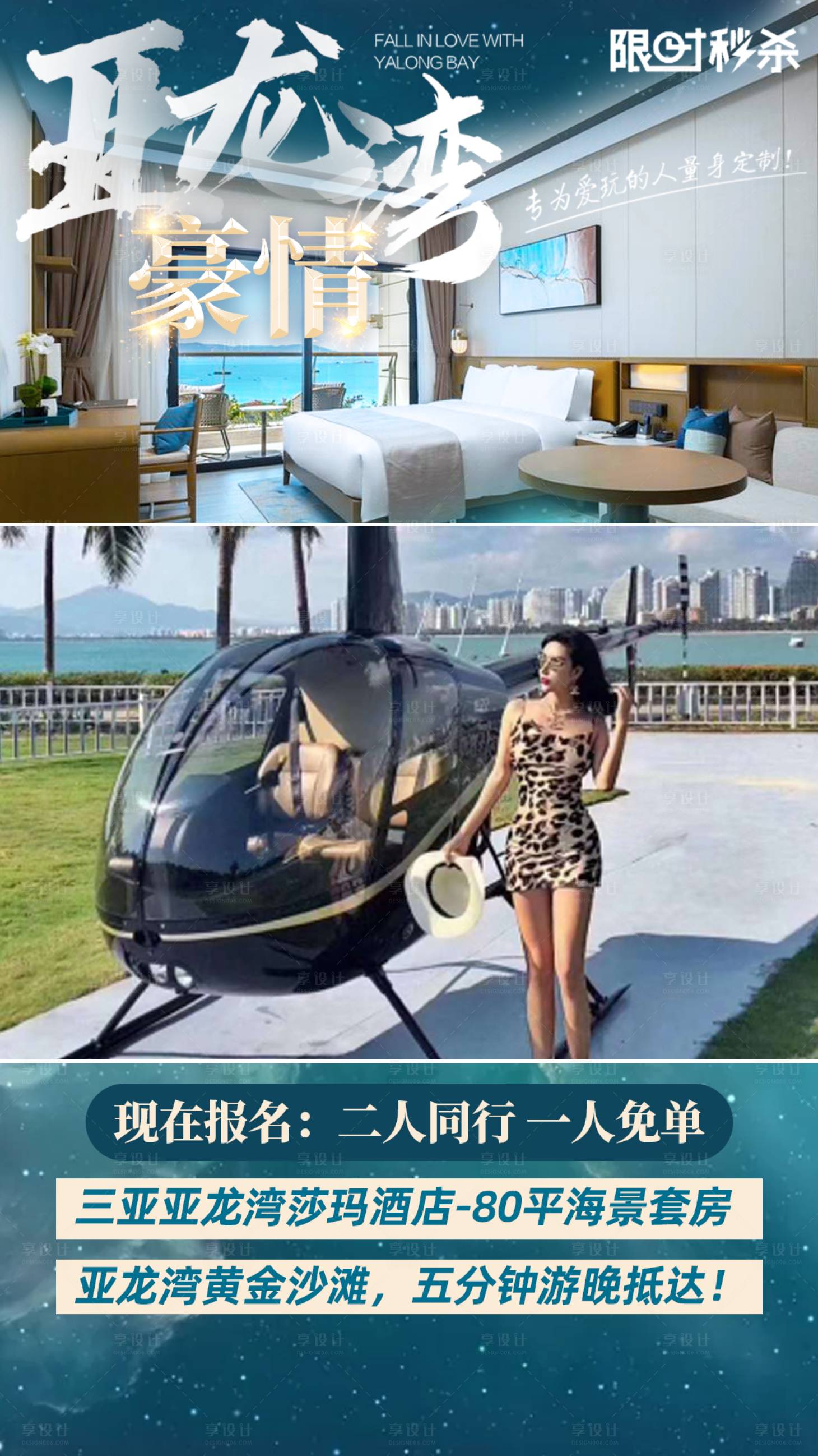 源文件下載【享設(shè)計(jì)】搜索編號(hào)：84820004451442953【三亞旅游海報(bào)】