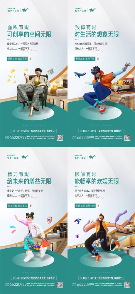 源文件下載【享設(shè)計(jì)】搜索編號(hào)：37980004398662505【公寓系列海報(bào)】