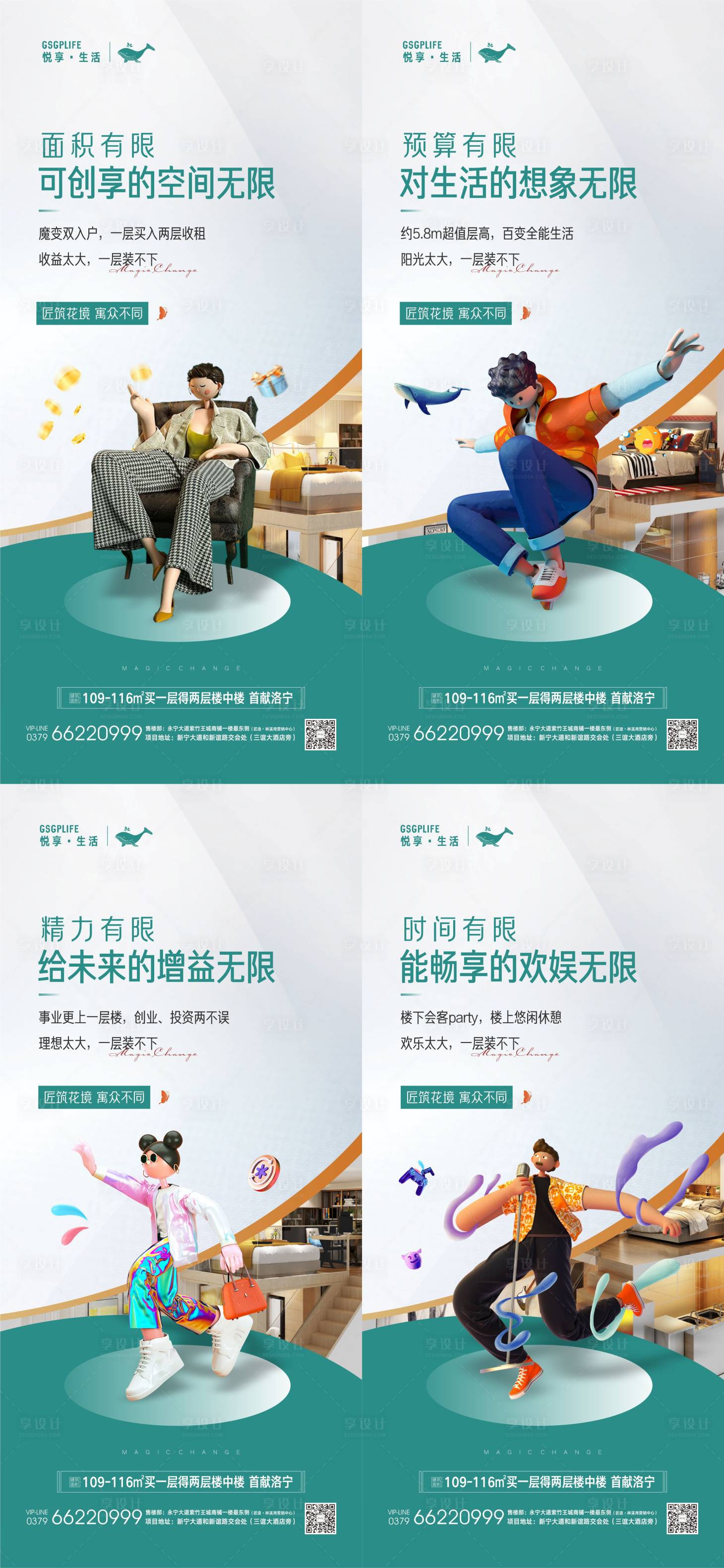 源文件下載【享設計】搜索編號：37980004398662505【公寓系列海報】