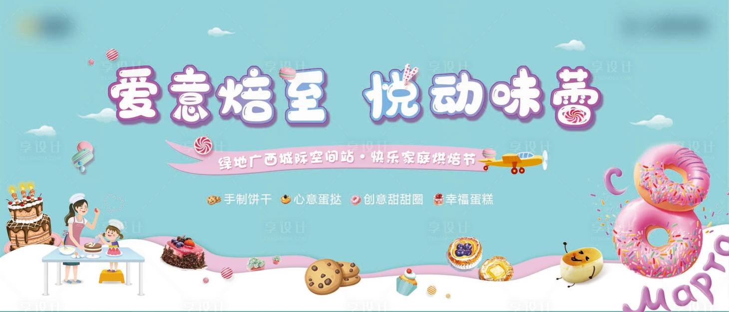 源文件下載【享設計】搜索編號：93500004507263346【烘焙】