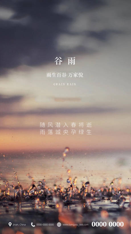 源文件下載【谷雨節氣海報】編號：77060004250181162