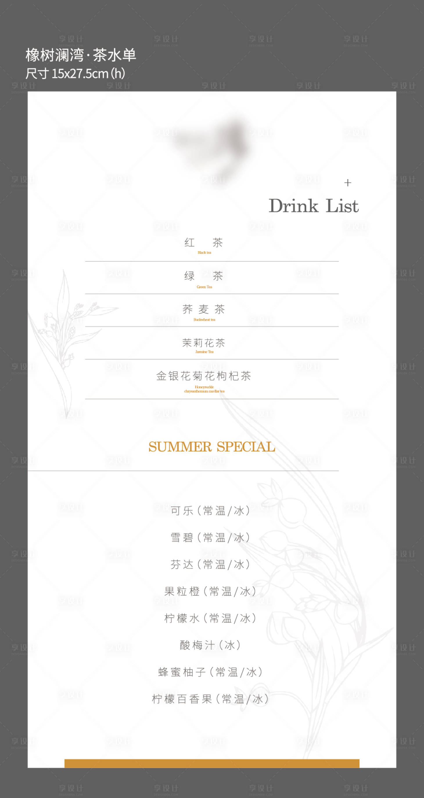 源文件下载【享设计】搜索编号：43800004191133706【饮水单】