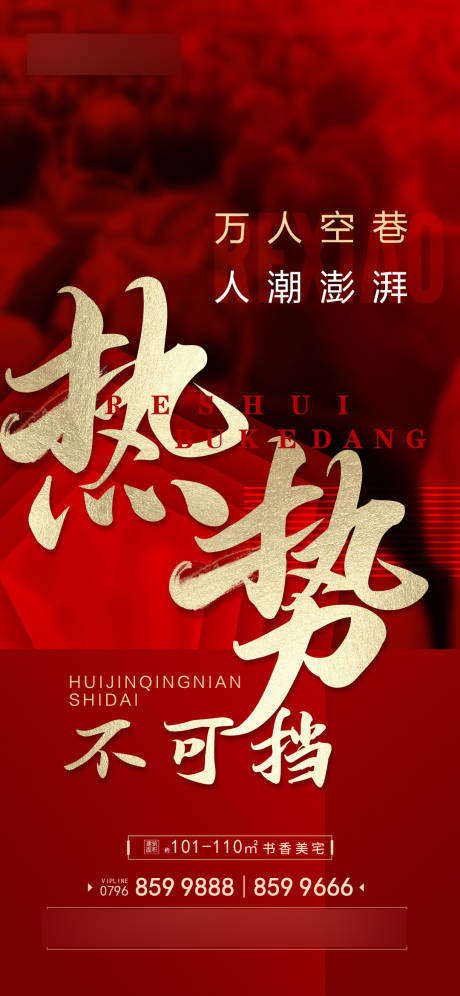 源文件下载【红色地产热销推图】编号：46730004339583767