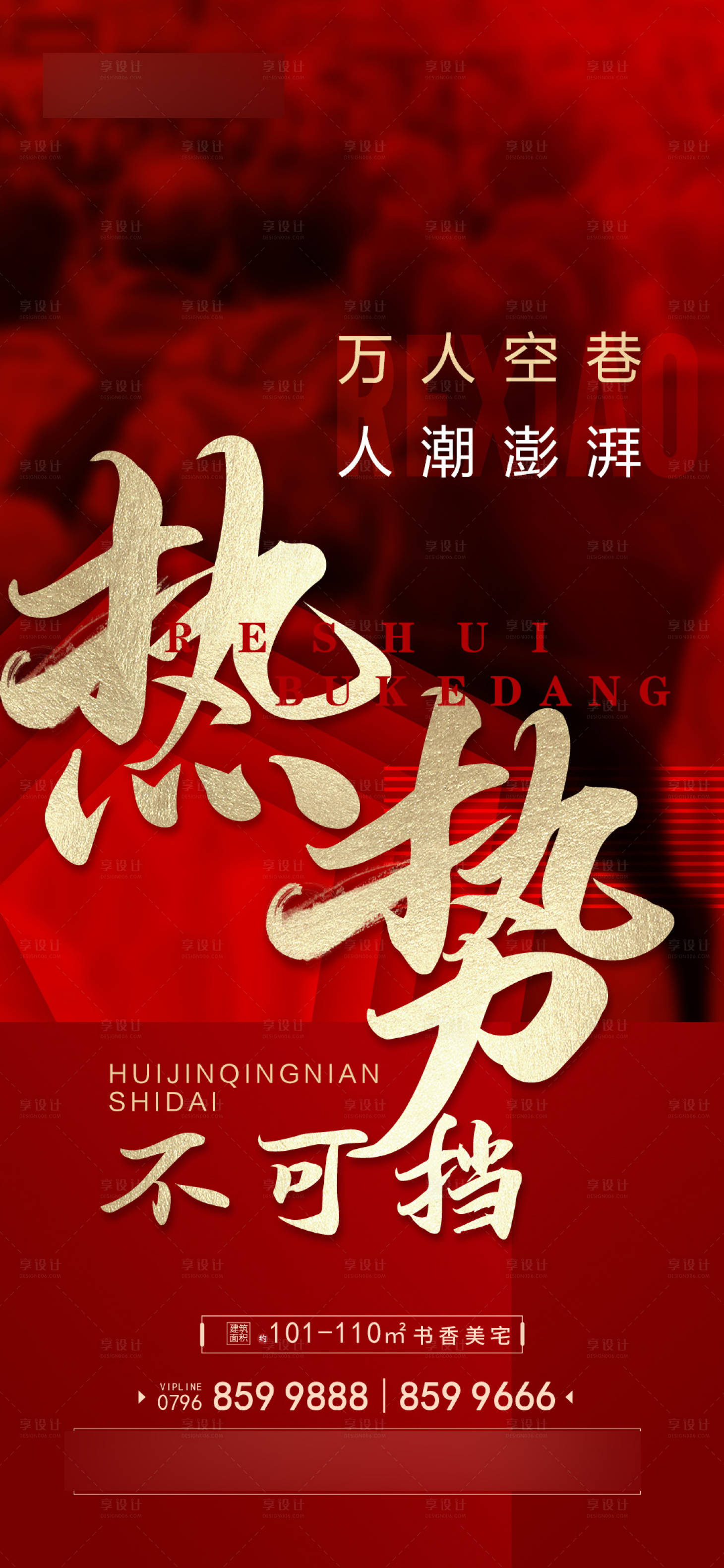 源文件下载【红色地产热销推图】编号：46730004339583767