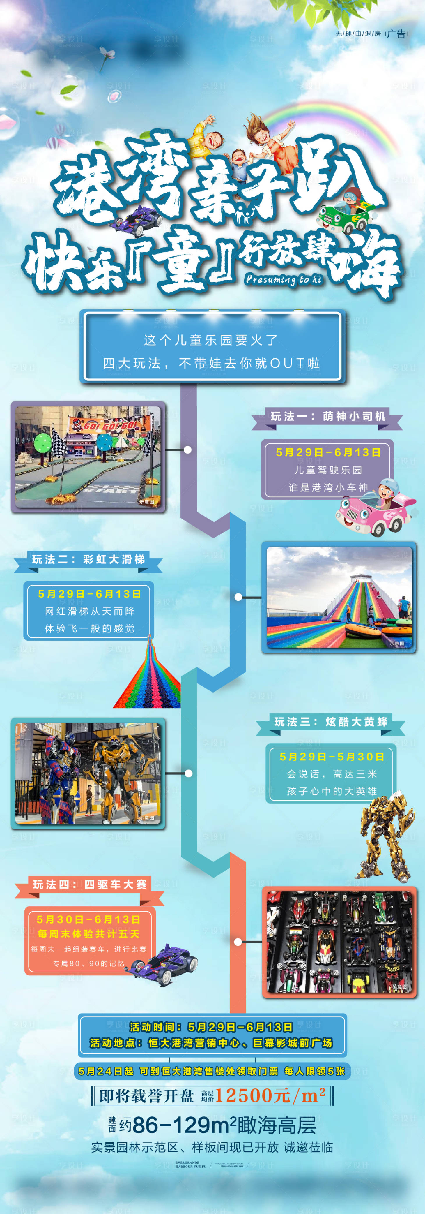 源文件下載【地產(chǎn)親子活動(dòng)海報(bào)】編號(hào)：29450004390377967