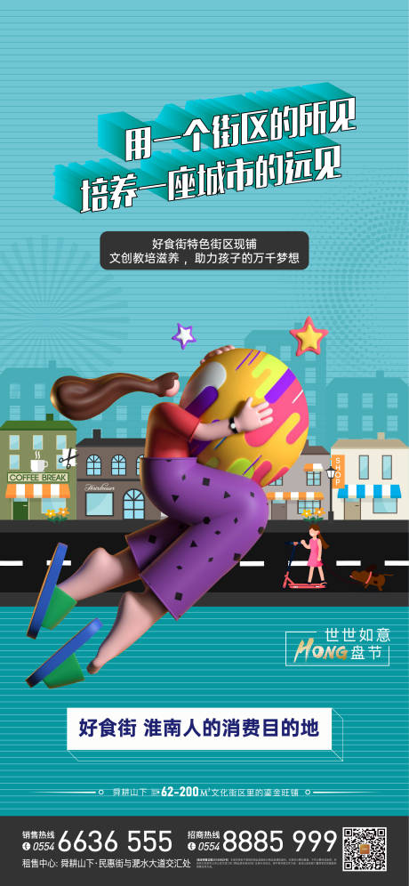 源文件下載【商業(yè)地產(chǎn)海報(bào)】編號(hào)：68740004343328679