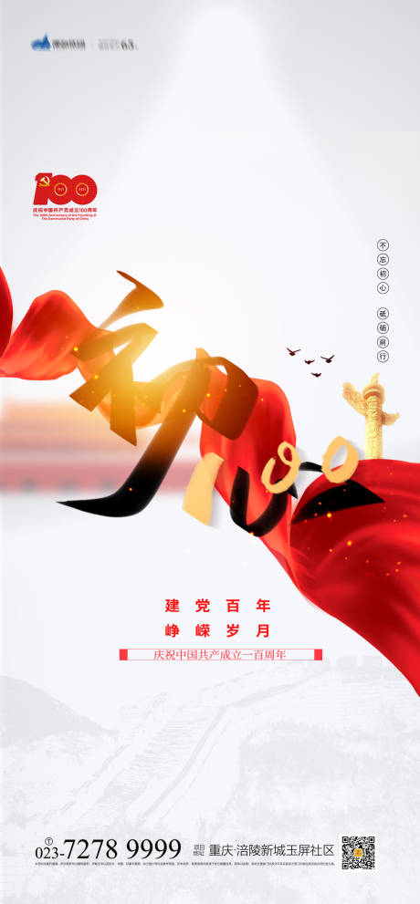 源文件下載【享設計】搜索編號：89080004256588656【建黨100周年海報】