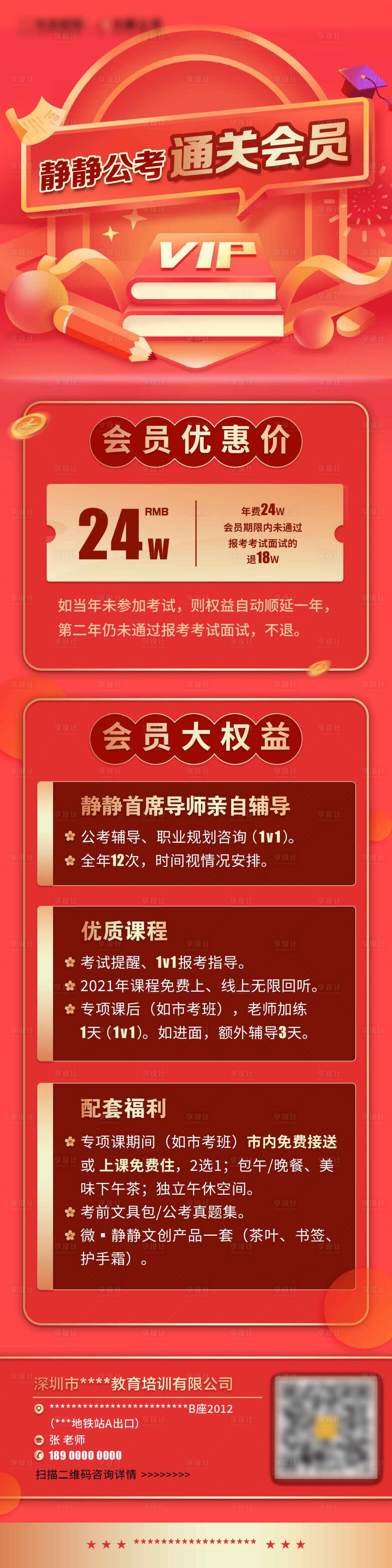 源文件下载【享设计】搜索编号：32880004114105726【考试通过会员长图】