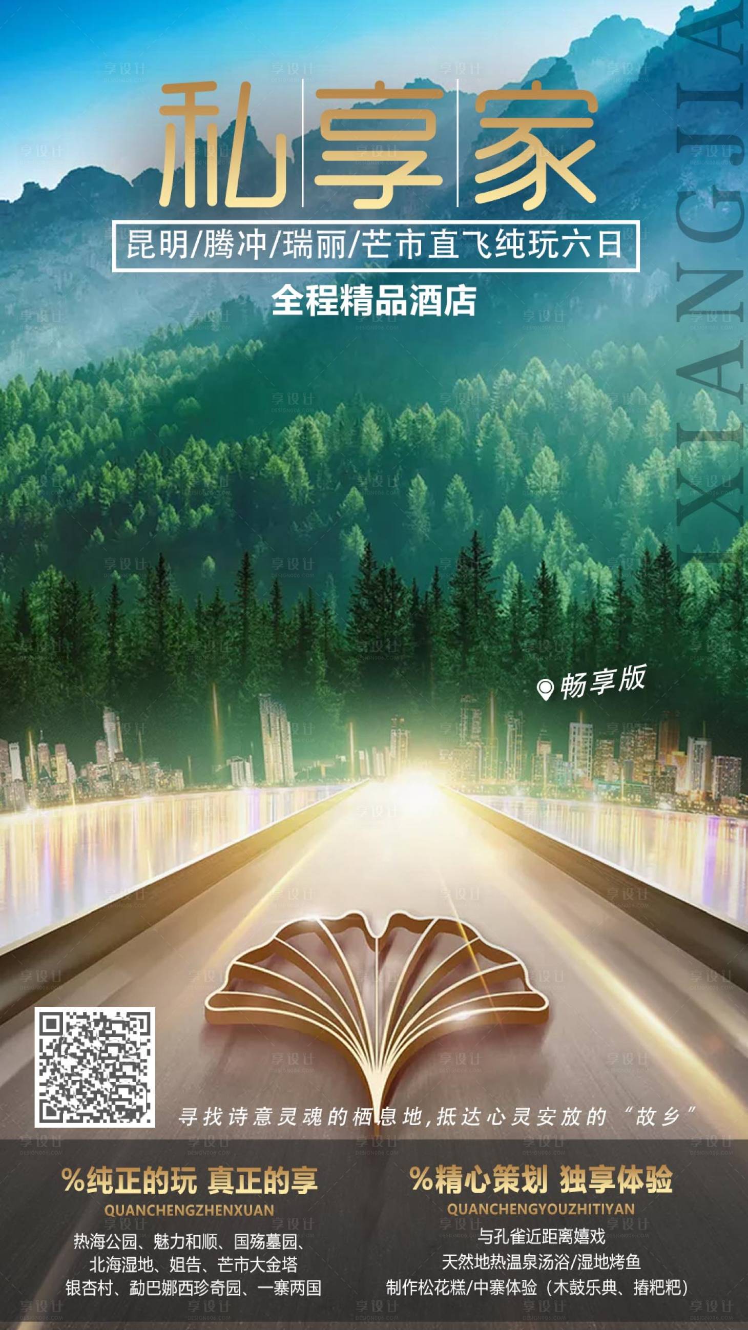 源文件下載【小清新旅游海報(bào)】編號(hào)：66140004410044778
