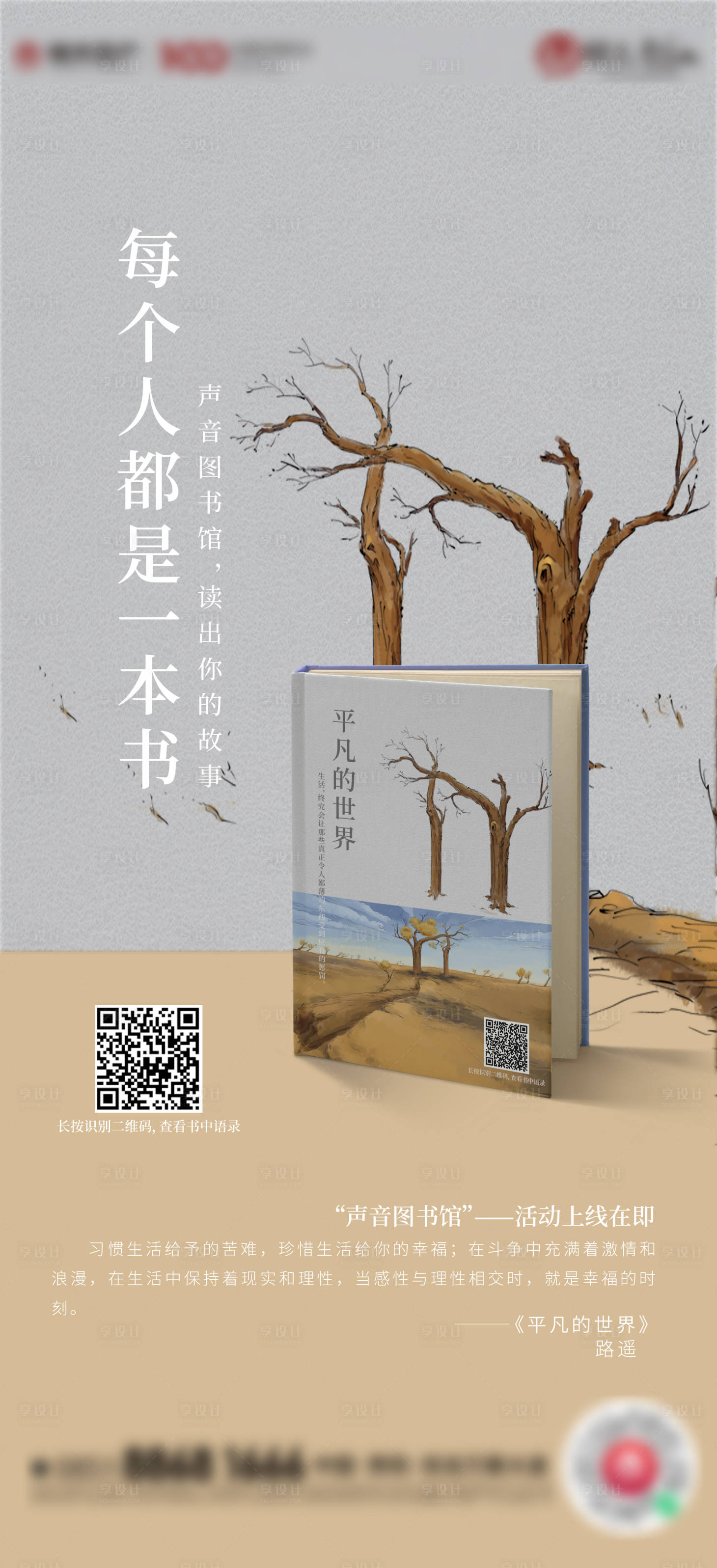 源文件下载【地产活动图书馆预热海报】编号：78130004269336472