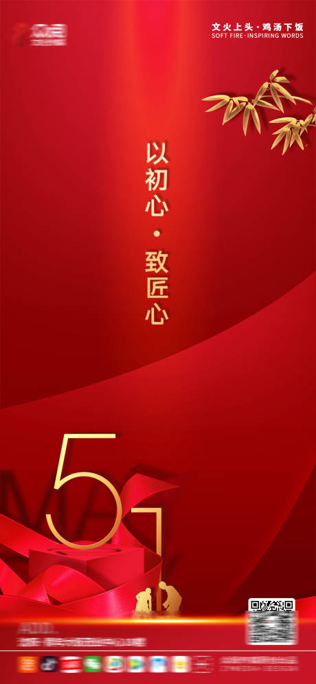 源文件下载【五一海报】编号：32100004284477522