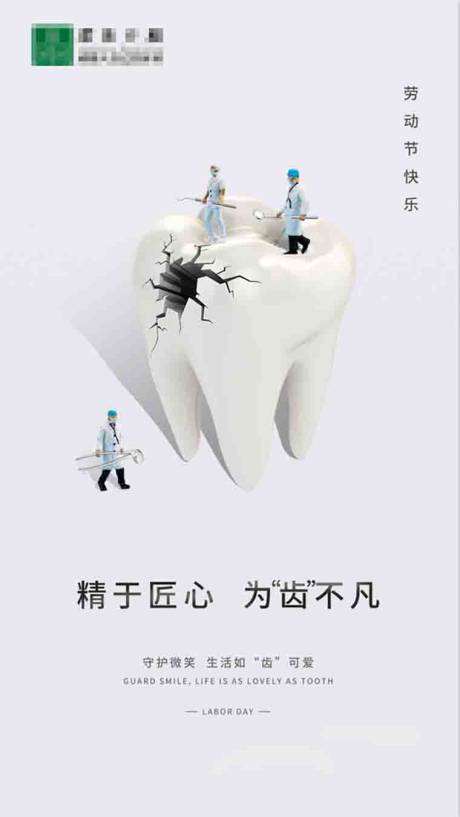 源文件下载【口腔劳动节】编号：30700004389492460