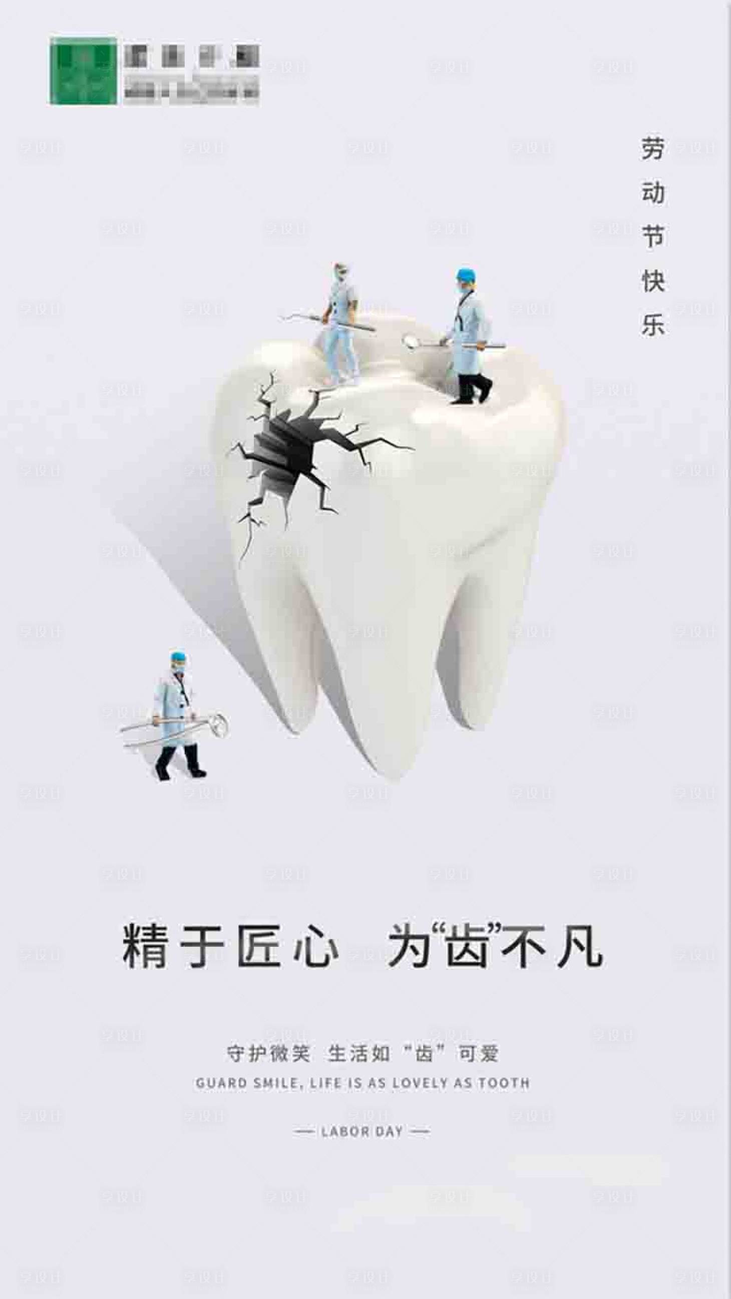 源文件下载【口腔劳动节】编号：30700004389492460