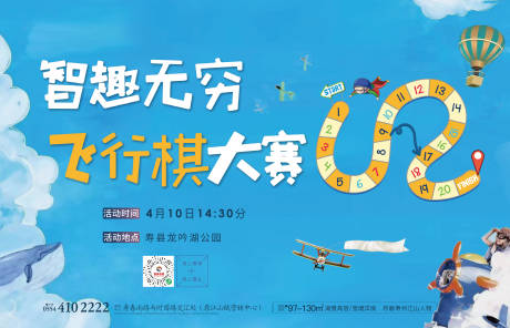 源文件下载【地产飞行棋活动展板】编号：61160004188019701