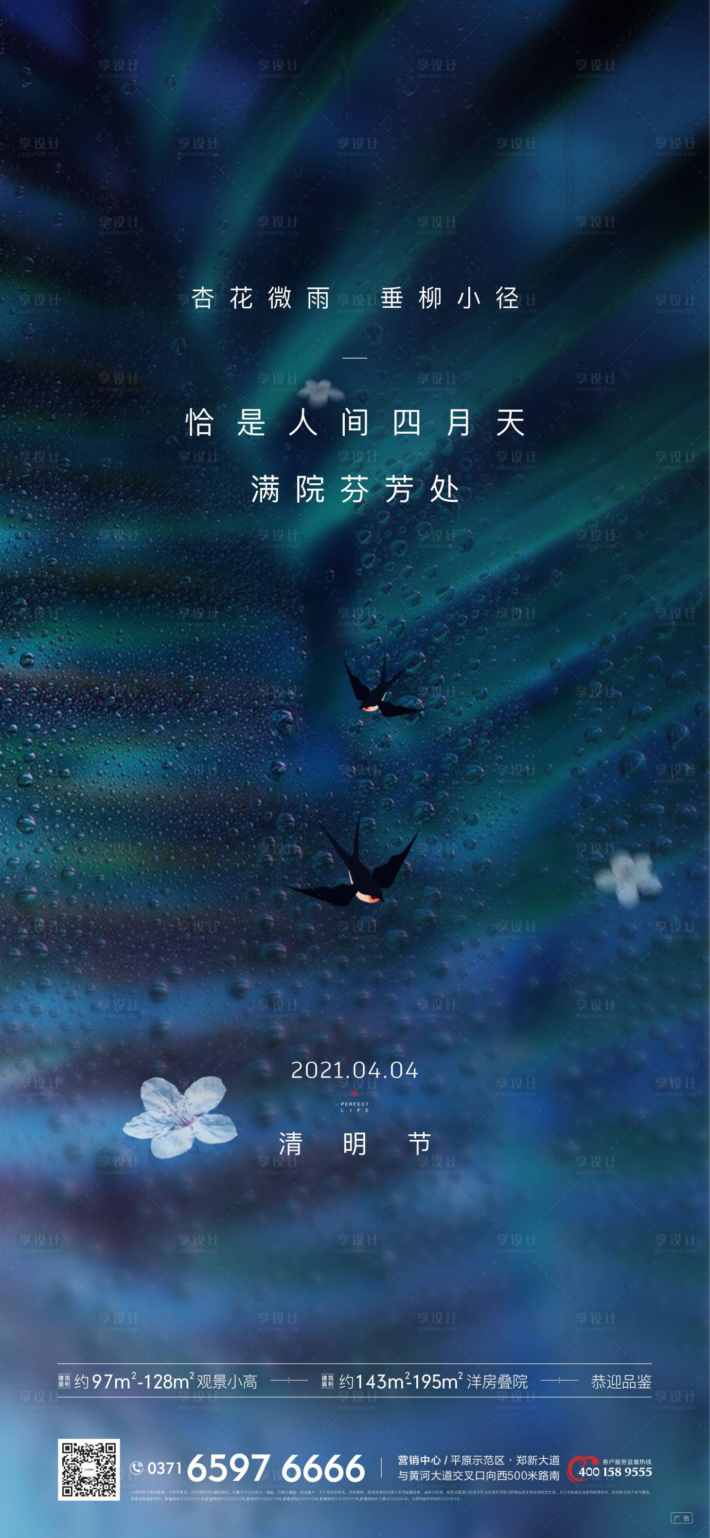 源文件下載【享設計】搜索編號：61800004153066713【地產清明節海報】