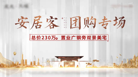 源文件下载【享设计】搜索编号：45220004332745554【房地产中式城市活动展板】