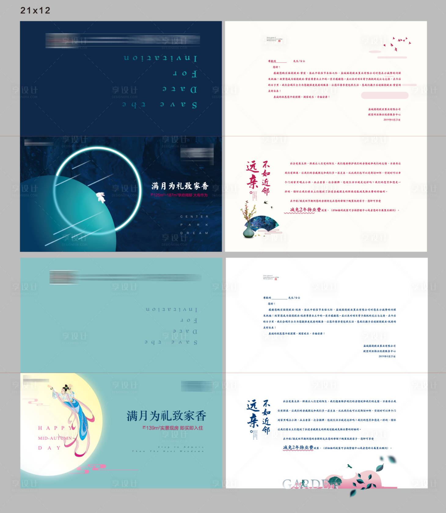 源文件下載【享設(shè)計(jì)】搜索編號(hào)：66040004091606052【中秋邀請(qǐng)函】