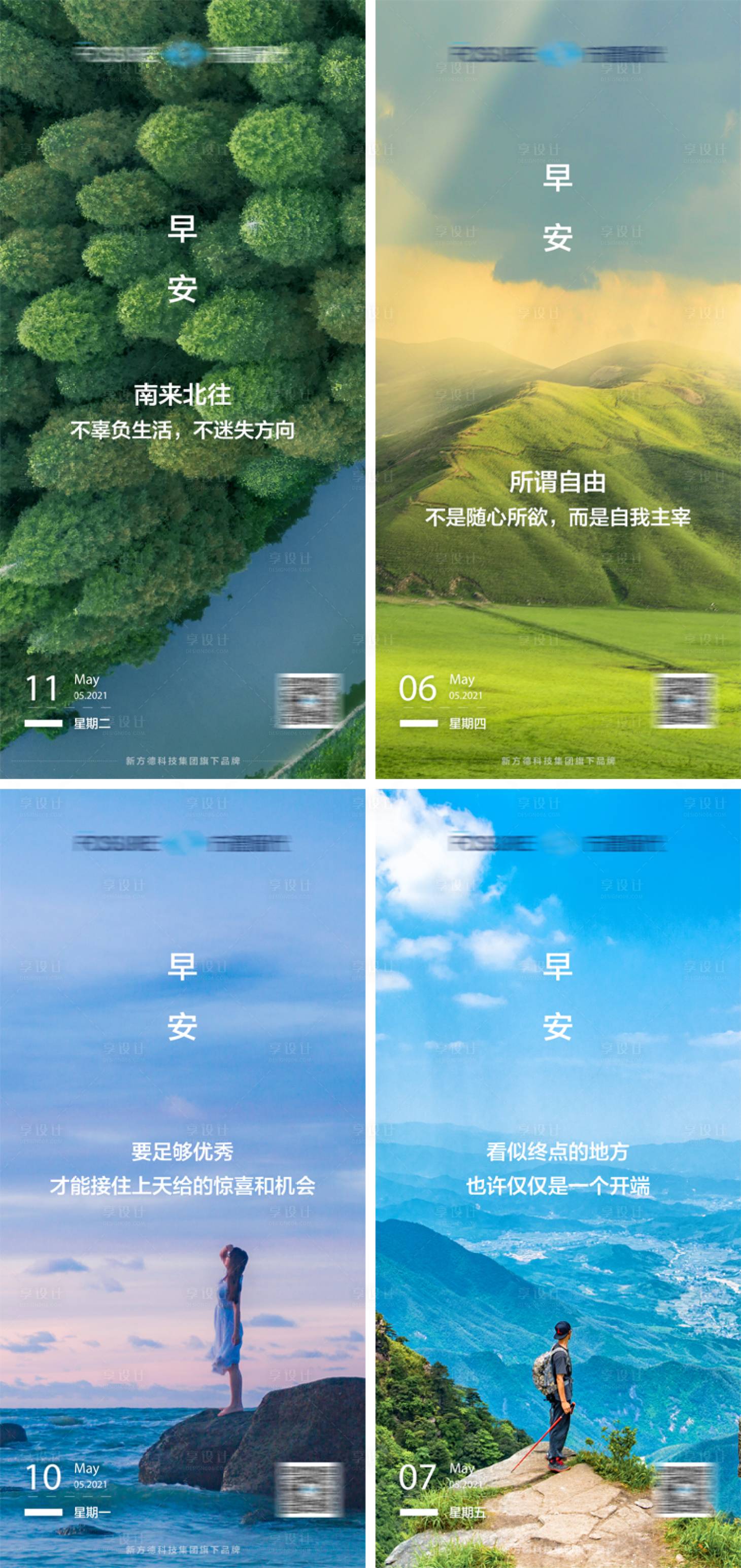 源文件下載【享設(shè)計】搜索編號：57370004273849500【早安風景正能量海報】