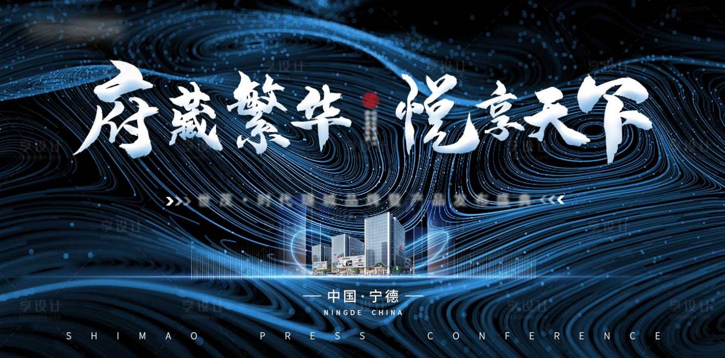 源文件下载【科技化地产发布会展板】编号：65220004176018443