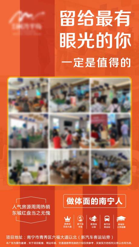 源文件下載【享設(shè)計(jì)】搜索編號(hào)：29910004124551774【地產(chǎn)九宮格熱銷海報(bào)】