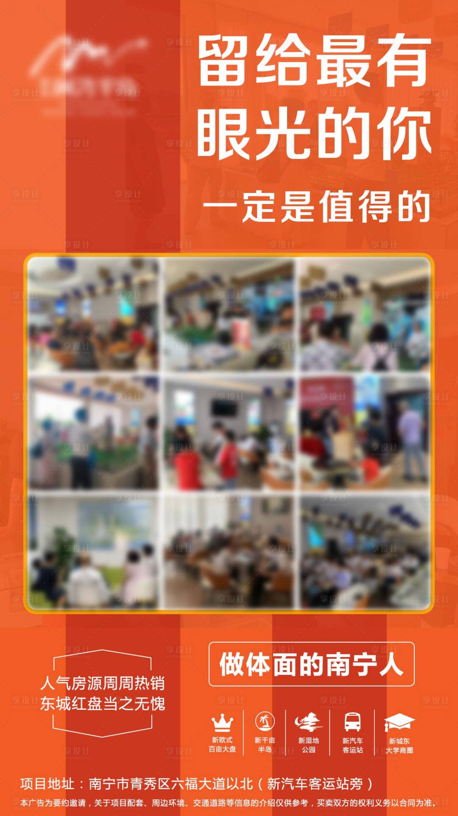 源文件下载【享设计】搜索编号：29910004124551774【地产九宫格热销海报】