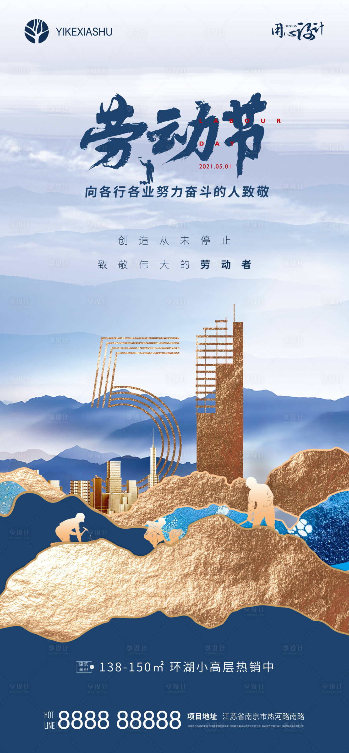 源文件下載【享設計】搜索編號：56290004422554404【五一海報】
