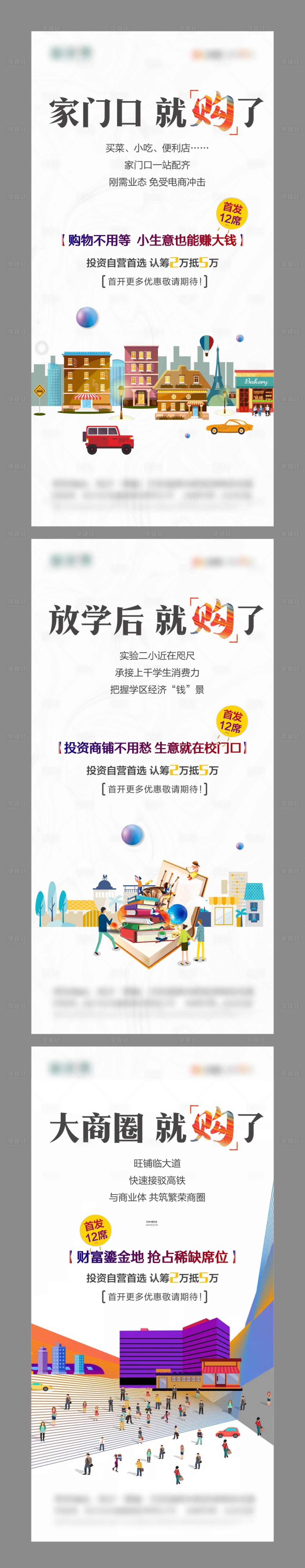 源文件下载【商业地产海报】编号：55180004369621979