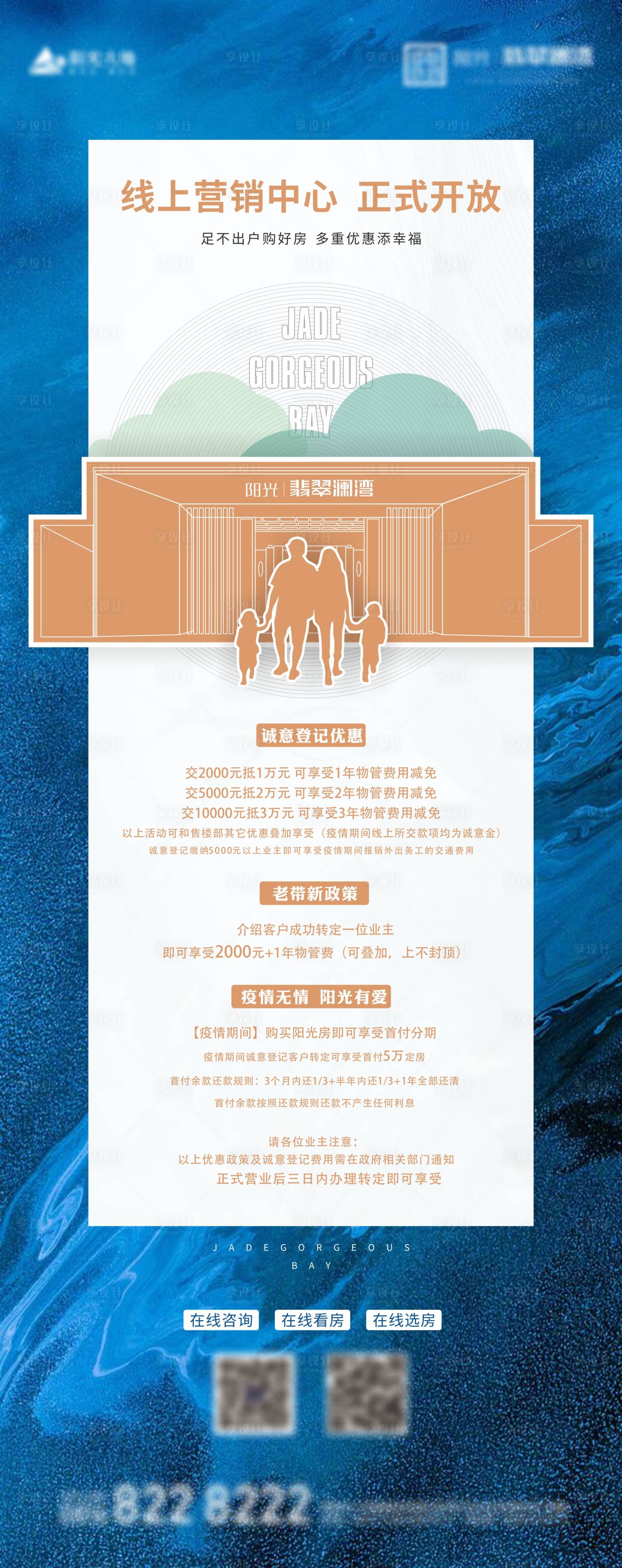 源文件下载【享设计】搜索编号：78580004137907228【蓝白线上营销中心开放海报】