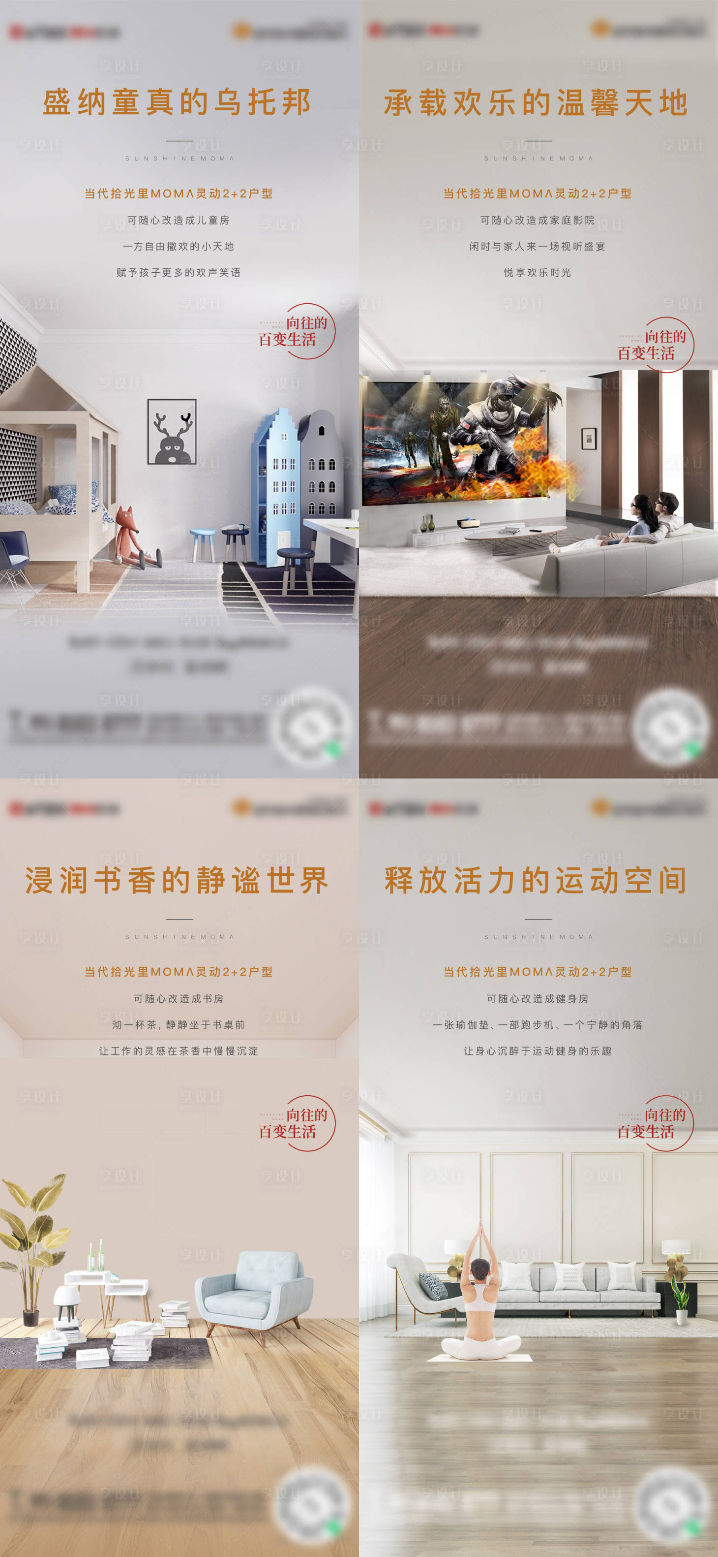 源文件下載【戶型百變空間海報】編號：53610004140644209