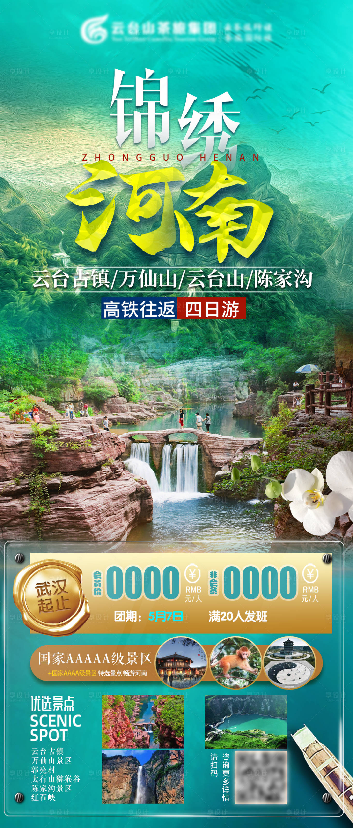 源文件下載【享設計】搜索編號：75300004445602243【錦繡河南臺古鎮】