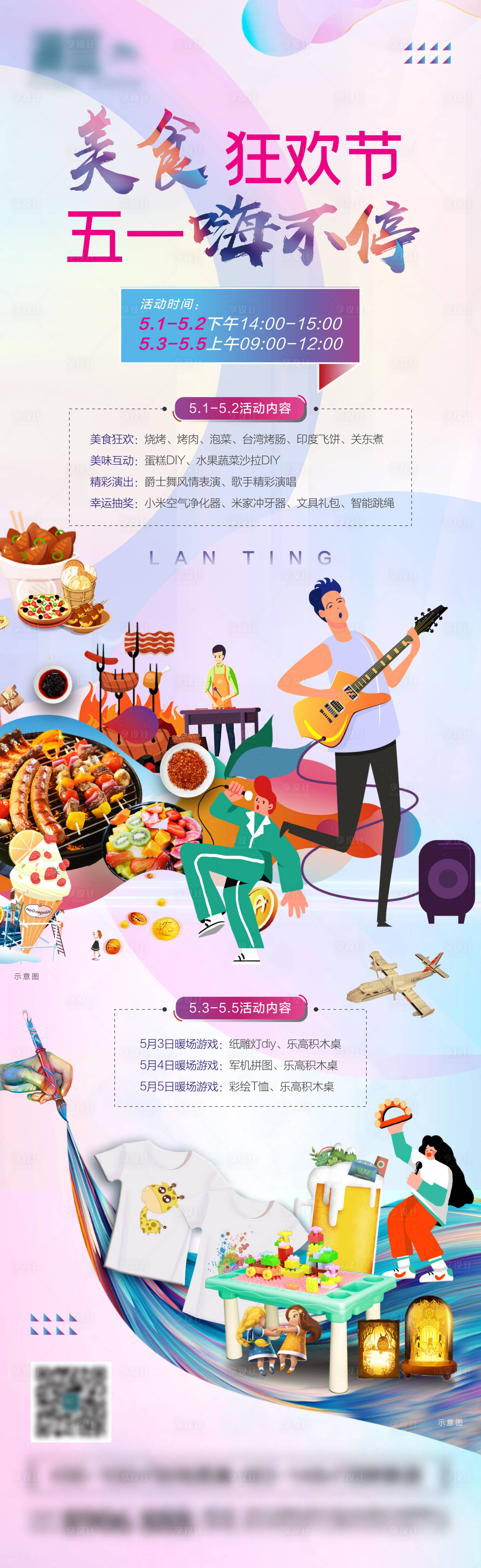 源文件下载【享设计】搜索编号：45240004395733285【五一活动海报】