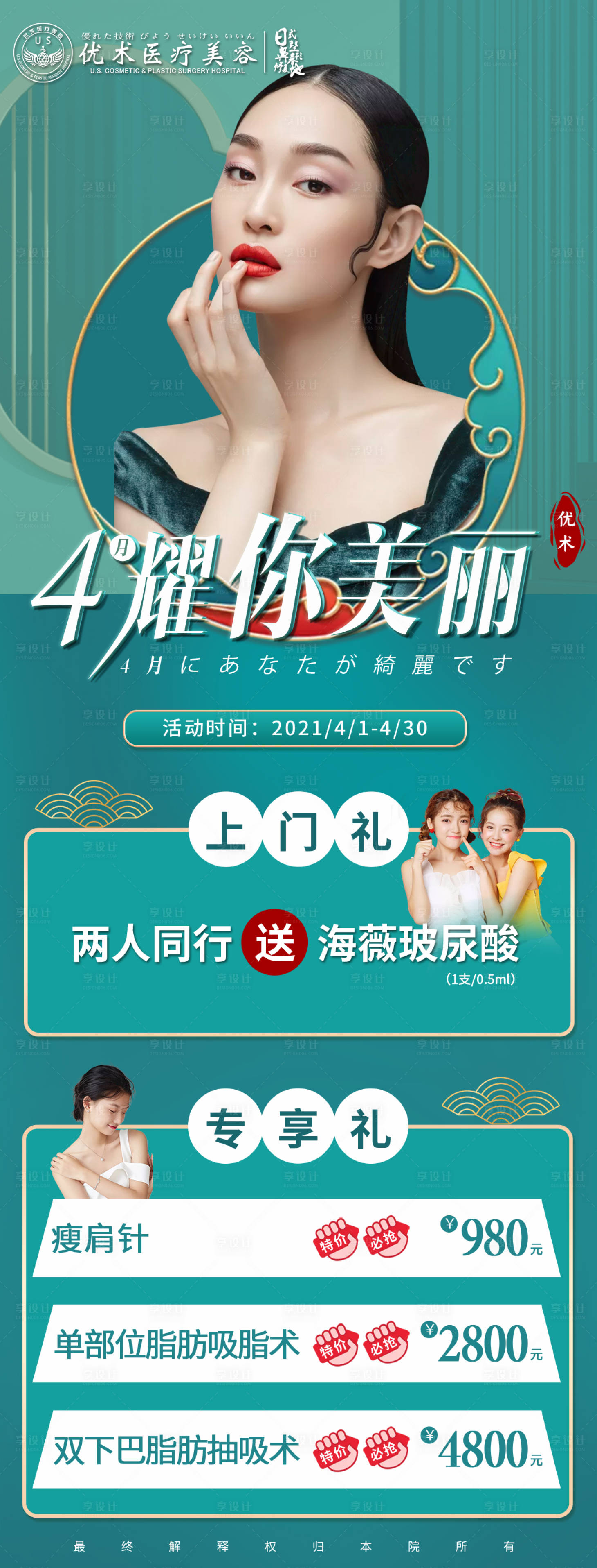 源文件下载【4月耀你美丽医美促销海报】编号：10410004426194508