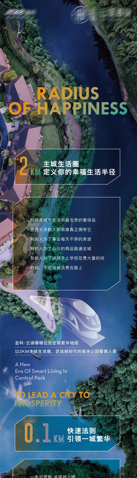 源文件下载【地产公园长图】编号：20210426145216524