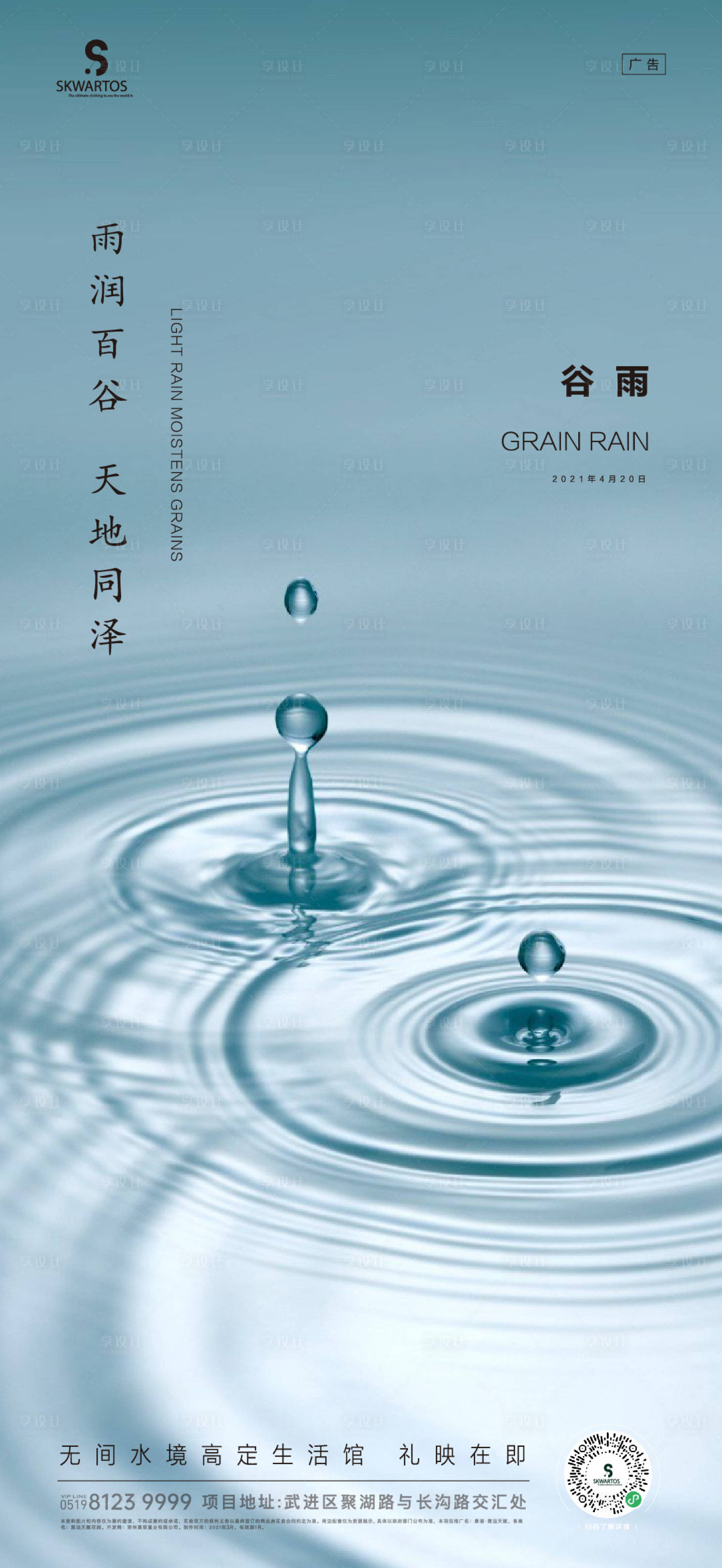 源文件下載【享設計】搜索編號：40870004161568358【谷雨節氣海報】