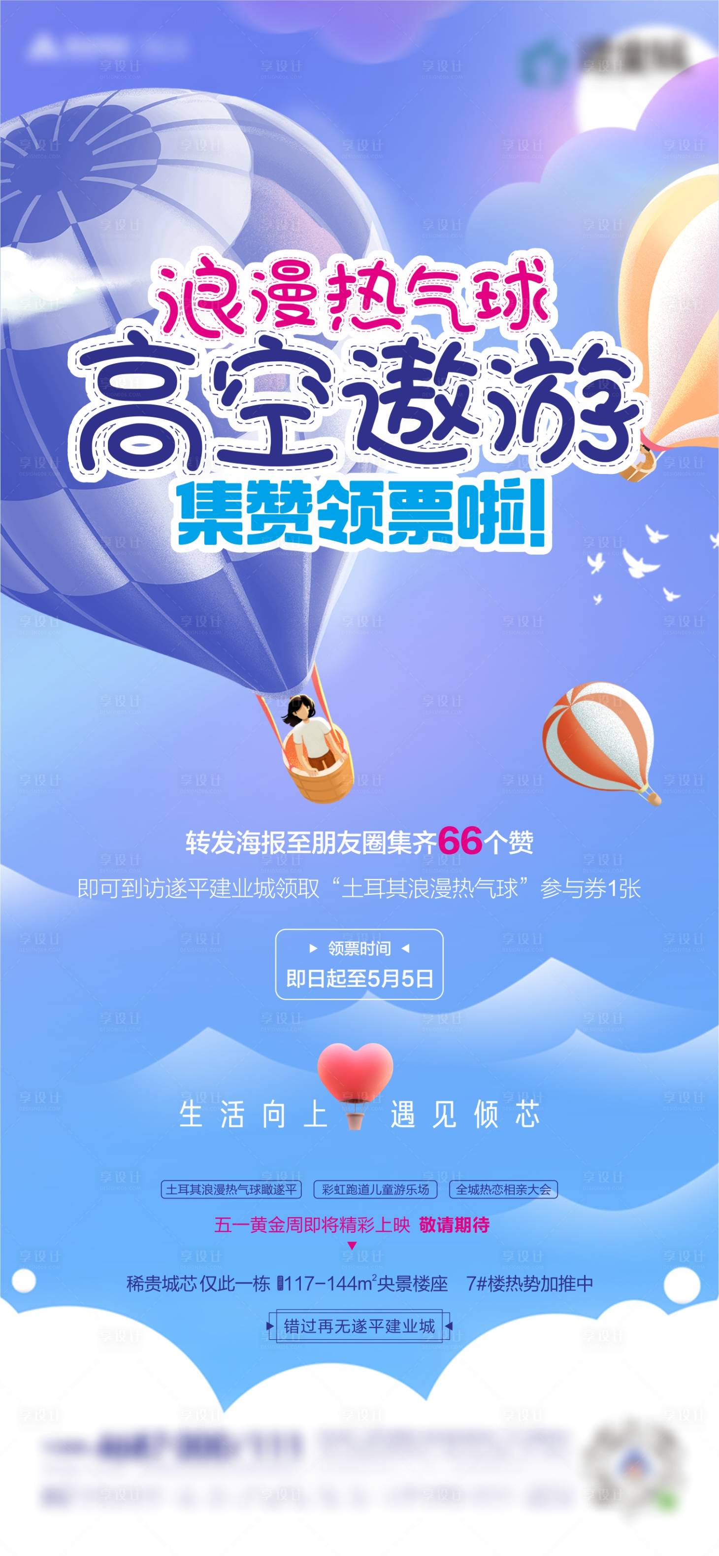 源文件下载【享设计】搜索编号：88810004498088516【热气球微信】