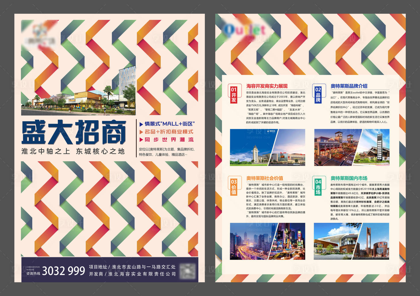 源文件下载【享设计】搜索编号：10190004281062421【商业宣传单页DM宣传单页】