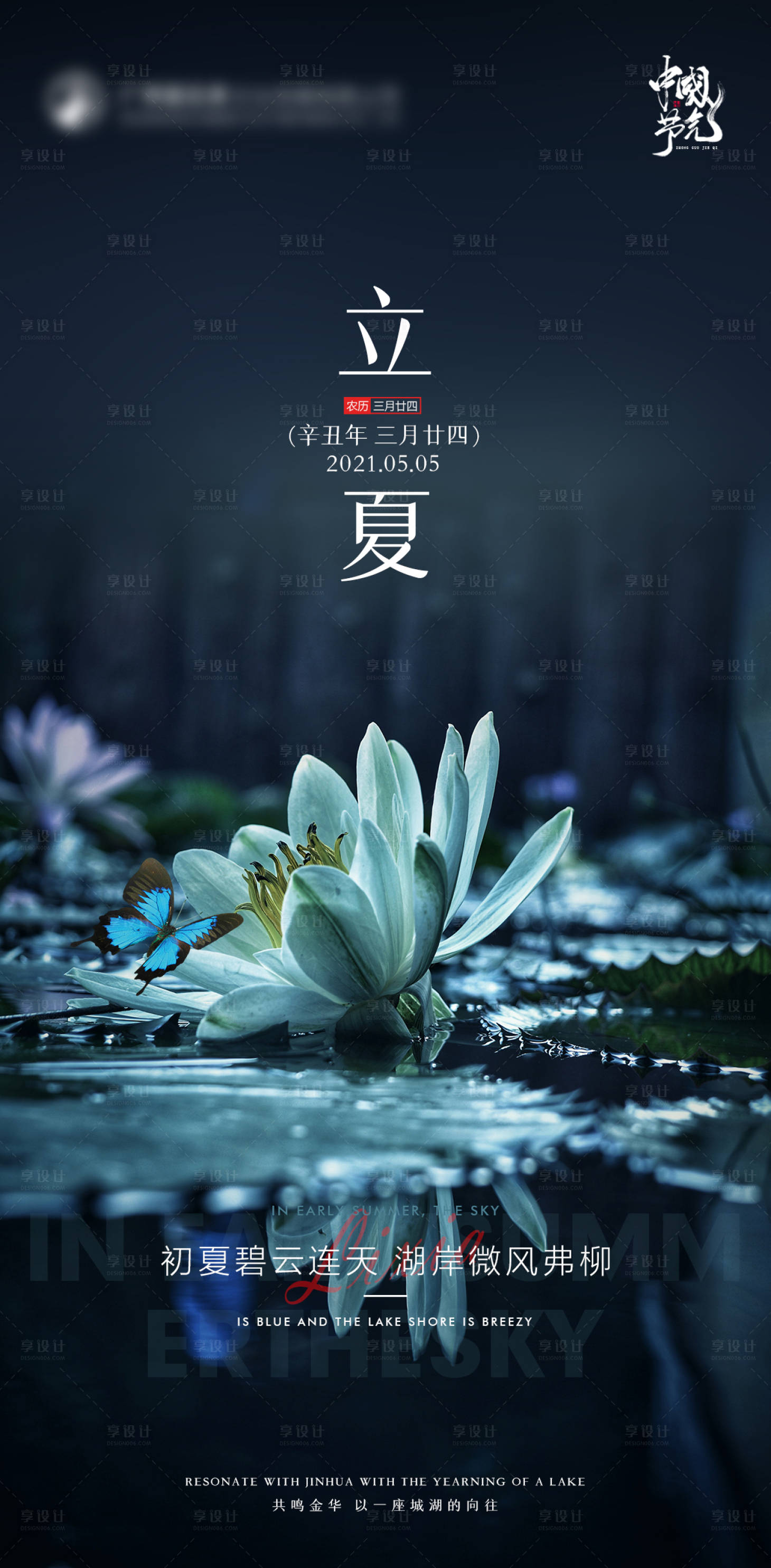源文件下载【享设计】搜索编号：46530004501643900【立夏节气海报  】