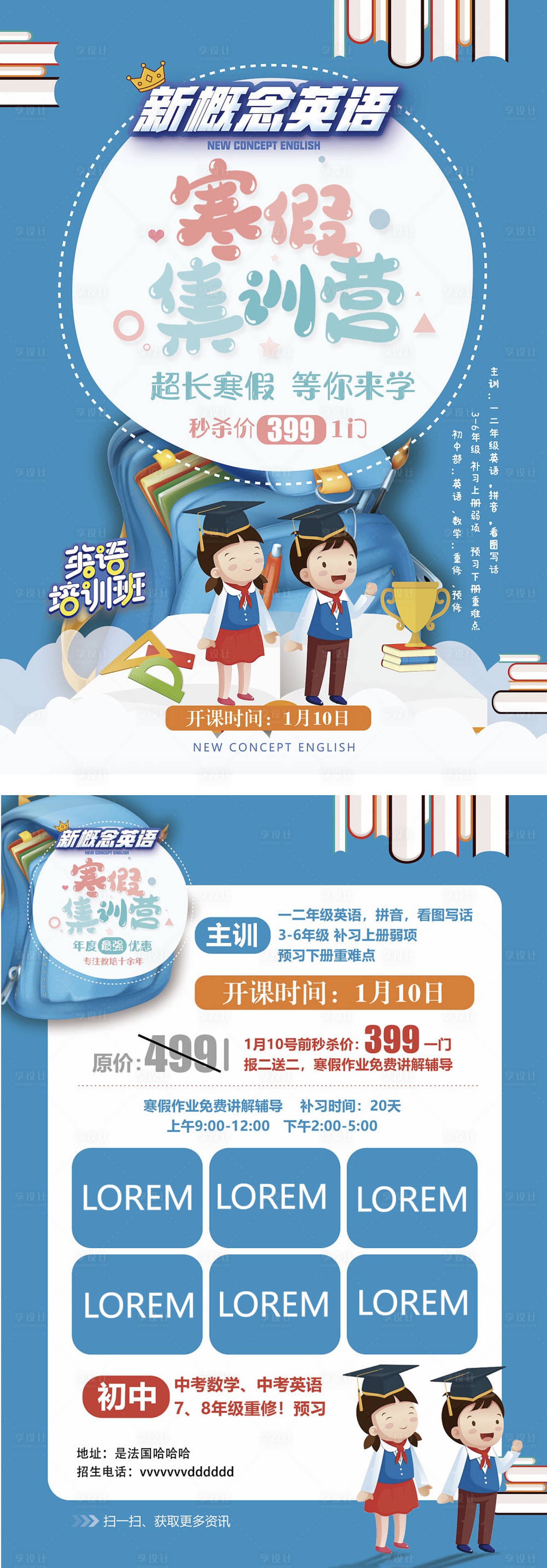 源文件下載【享設計】搜索編號：89270004104066202【英語培訓假期集訓】