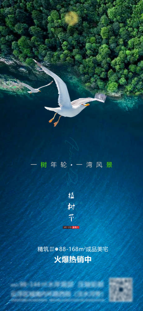 源文件下载【植树节节日移动端海报】编号：97380004220222227