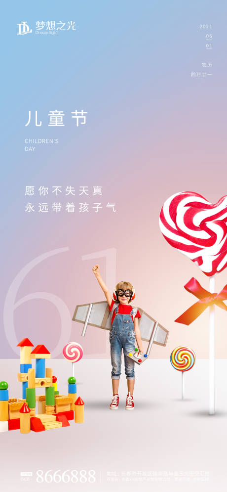 源文件下載【享設計】搜索編號：61310004108755908【兒童節節日海報】