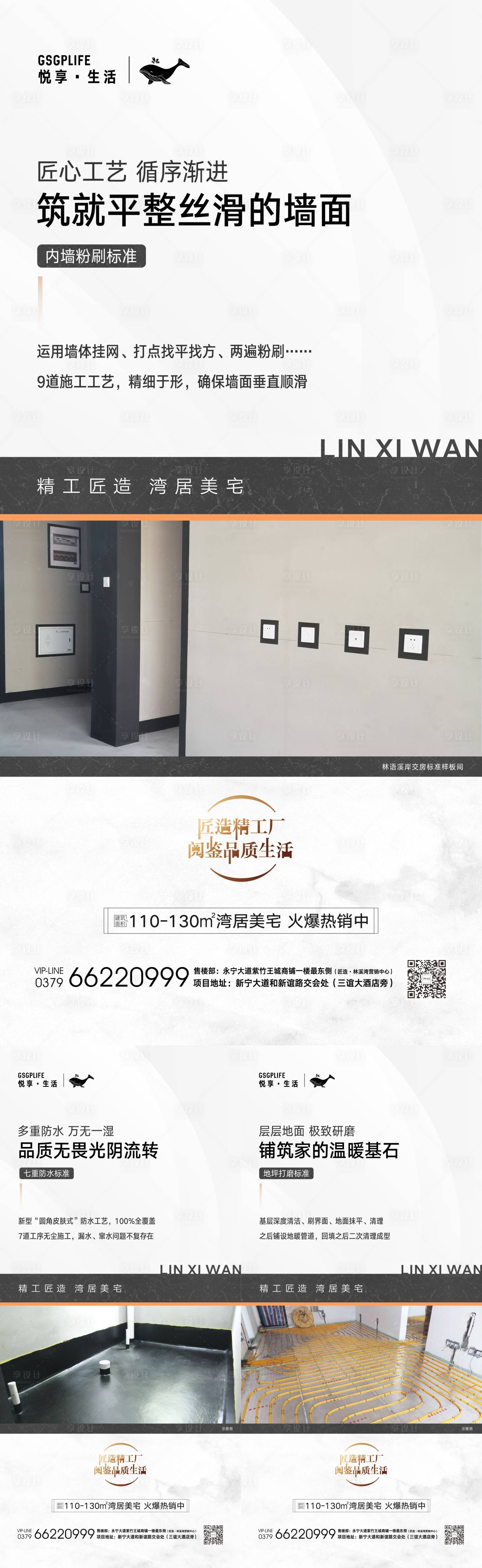 源文件下載【享設計】搜索編號：18510004260406835【地產精細化系列海報】