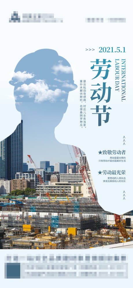 源文件下载【五一劳动节海报】编号：20210426090010373