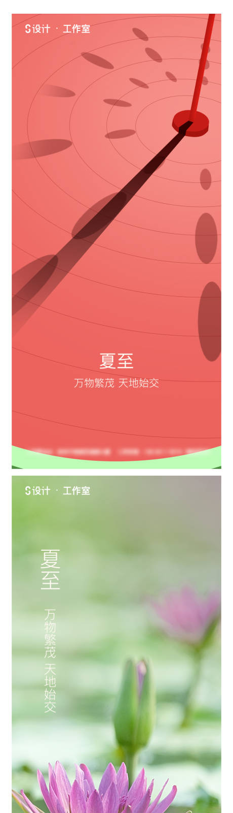 源文件下載【夏至】編號：53330004464735669