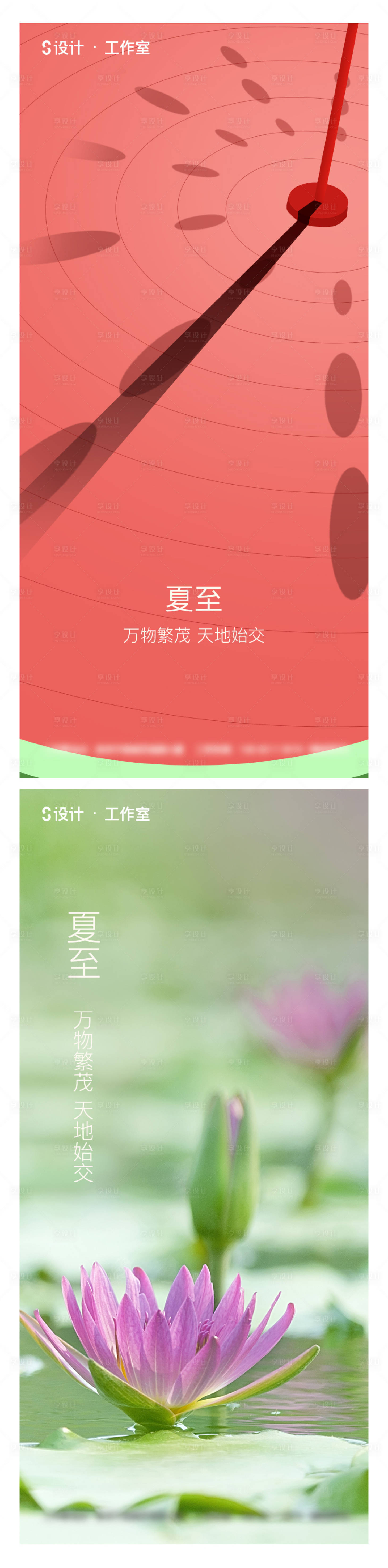 源文件下载【夏至】编号：53330004464735669